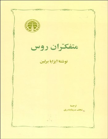 متفکران روس